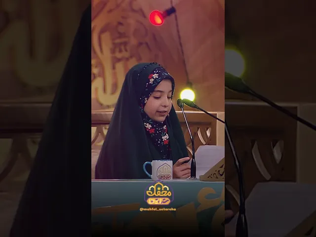 ⁣نامه احساسی دختر کوچولو به امام رضا (ع)