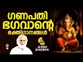 Download Lagu ഗണപതി ഭഗവാൻ്റെ ഭക്തിഗാനങ്ങൾ | Ganapathy Songs Malayalam | Hindu Bhakthiganangal | K J Yesudas |