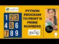 To print N Prime number program using python tamil python tutorials in tamil