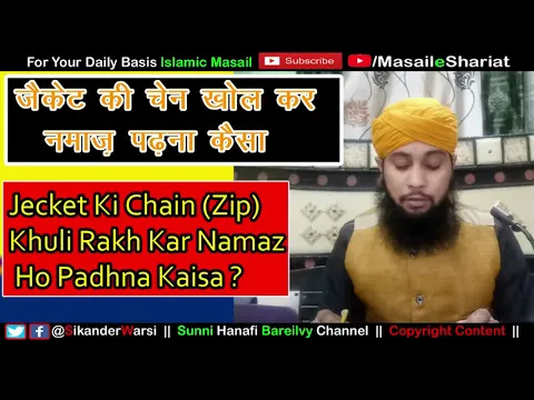 kya jacket ki chain (zip) khol kar namaz ho jayegi | namaz me jacket ki zip khuli rakhna kaisa