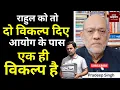 Download Lagu राहुल को तो दो विकल्प दिए आयोग के पास एक ही विकल्प है  #EP2715 #aapkaakhbar #pradeepsinghanalysis