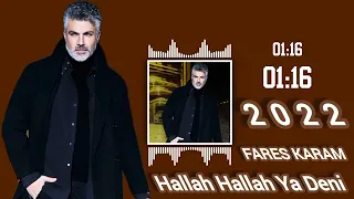 فارس كرم هالله هالله يادني FARES KARAM 2022Hallah Hallah YaDeni 