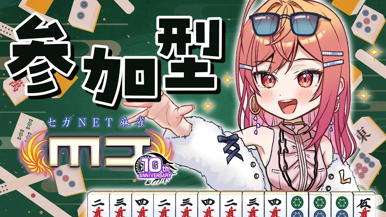 【セガNET麻雀 MJ】ホロ麻雀チーム大会に向けて、練習つきあってー！！【#一条莉々華  / ホロライブ】