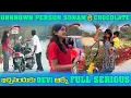 Lagu Unknown Person Sonam కి Chocolate ఇచ్చినందుకు Devi అక్క Full Serious | Sonam Talkies 