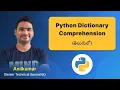 P122 - Mastering Dictionary Comprehension in Python Efficient Data Mapping in Telugu