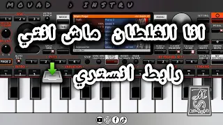                  انا الغلطان  دندنها