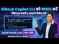 Module 19 Mastering GitHub Copilot CLI Generate Scripts and Manage Files GitHub GH-300 In Hindi