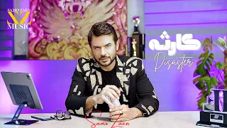 Samo Zaen KARTHA Video Music سامو زين كارثه 