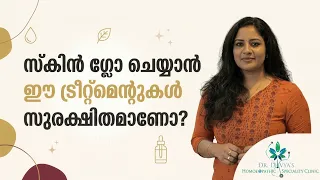 Skin Glow ചെയ്യാൻ ഈ ട്രീറ്റ്മെന്റുകൾ സുരക്ഷിതമാണോ? Popular Skin Glow Treatments: Honest Truth