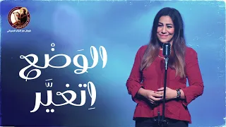 الوضع اتغير مارفي صموئيل كورال مارافرام السرياني  الوضع اتغير مارفي صموئيل كورال مارافرام السرياني