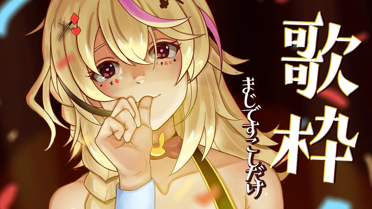 【歌枠】機材が整った気がするテスト歌ほんまにすこしだけ【尾丸ポルカ/ホロライブ】