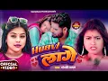 Download Lagu #Video | Heavi Lage | #Goldi Yadav | Heavi लागे | #गोल्डी यादव | Bhojpuri Song 