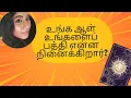 Download Lagu உங்க ஆள் உங்களைப் பத்தி என்ன நினைக்கிறார்? No contact 