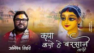  kardo kripa hey barsane wari abhishek tiwari 