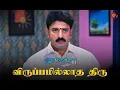Download Lagu உத்திரவாதம் கொடுத்த செல்வி அம்மா! | Pudhu Vasantham- Semma Scenes | 15 June 2024 | Sun TV Serial