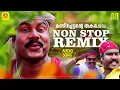 Download Lagu മണിച്ചേട്ടന്റെ തകര്‍പ്പന്‍ ഗാനങ്ങള്‍ | Kalabhavan Mani Non Stop Remix Songs