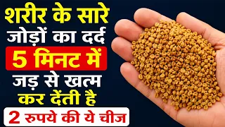 जोड़ों के दर्द की दवा - जोड़ों के दर्द का इलाज, Jodo Ka Dard Kaise Thik Kare, How To Cure Joint Pain