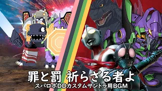 罪と罰 祈らざる者よ スパロボDDカスタムサントラ用BGM 