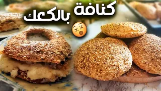 كعكة الكنافة الكعكة الطرابلسية الوصفة التي أدهشت الجميع مذاق عربي ولاغلطة 