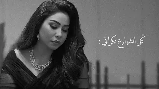 شيرين   كل الحاجات  حصريآ                               دندنها