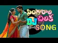 Lagu సింగారాల చిలక | Singaaraala Chilaka | Telugu Folk DJ Song 2025 | Telangana DJ Folk | Thirupathi