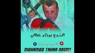 الشيخ بوبكر حطالي 