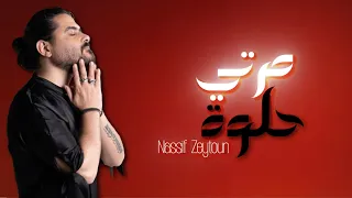 ناصيف زيتون   مرتي حلوة  دندنها