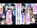 Lagu 【漫画】通勤ラッシュの朝に元カノと駅員が痴漢扱いし警察を呼ぶと脅されたが美人部下がやってきて「警部!一体何事ですか!?」【恋愛マンガ動画】