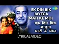 Lagu Ek Din Bik Jayega Lyrical | एक दिन बिक जायेग | Dharam Karam | Randhir | Rekha | Mukesh Classic Retro
