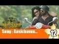 Lagu Punnyalan Agarbathis Movie Clip 12 | Song | Aashichavannu...