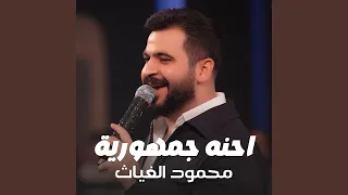 احنه جمهورية دندنها