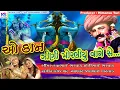 Download Lagu ઓ કાન ઝીણી મોરલીયુ વાગે છૅ | O Kan Jini Jini Moraliyu Vagese | Janmashtami Song |  @kirtistudioBhakti