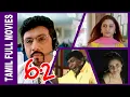 Lagu 6.2 | 2005 | Sathyaraj , Sunitha Varma | Tamil Super Hit Full Movie...