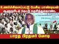 Lagu உணர்ச்சிவசப்பட்டு பேசிய பாண்டியன் ஆளுநரிடம் கேட்டு தெரிந்துகொண்ட பாரத பிரதமர் மோடி #modi