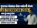 GPSSB Lab Technician 2026 Lab Technician Salary Job Profile Work Duty Hours Promotion Details
