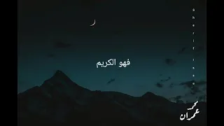 حالة واتس سبحان من عنت الوجوه لوجهه I محمد عمران 