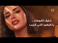 Huda Al Fahad - Al Baed Alqareb | Music Video 2026 | هدى الفهد - البعيد القريب - Huda Al Fahad