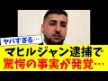 Download Lagu 【衝撃】とんでもない事実が発覚しました…