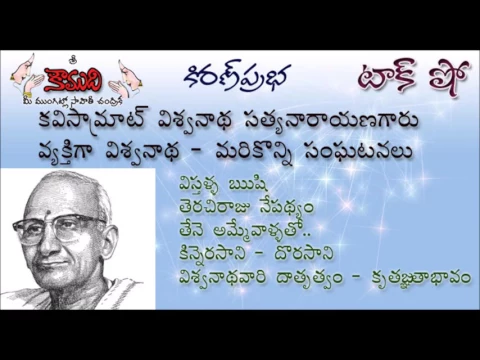 Thumbnail for KiranPrabha Talk Show on Viswanatha Satyanarayana Gari experiences in life.
