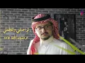 فهد العمري - الأول ذاك | Fahad Alamri - Alawal Thak 2018