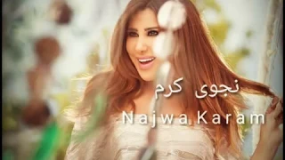 نجوى كرم   ملعون ابو العشق   كامله  مع الكلمات   دندنها