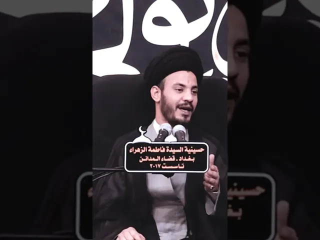 ⁣#موقف التفاعل في التواصل  #shorts  #سيد_رياض_الفاضلي  #سورة_الحجرات