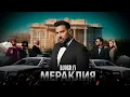 Lagu Джордан - Мераклия / DJORDAN - MERAKLIA | Official 4k Video 2024