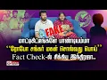 Download Lagu ”மாட்டிகிட்டீங்களே பாண்டியம்மா”“ரோபோ சங்கர் மகள் சொல்வது பொய்”! Fact Check-ல் சிக்கிய இந்திரஜா..