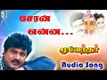 Download Lagu Cheranenna Song | Moovendar | SarathKumar | Nambiyar | Mano | Sujatha mohan | Sirpi | Palani Barathi