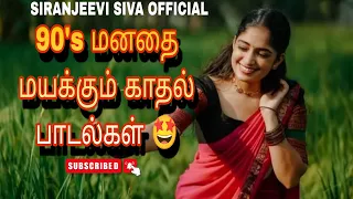 மனதை மயக்கும் காதல் பாடல்கள் 🤩 90's பேருந்து பயணித்தில் கேட்கும் பாடல்கள் 🤩