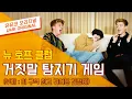 Download Lagu 뉴 호프 클럽(New Hope Club) – 거짓말탐지기 내한 인터뷰 | 유뮤코 오리지널