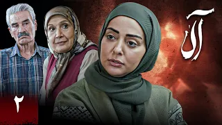 سریال جدید آلا قسمت 2 Serial Ala Part 2 