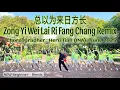Download Lagu MTDANCE |总以为来日方长 Zong Yi Wei Lai Ri Fang Chang Remix  | LINE DANCE | High Beginner | Heru Tian
