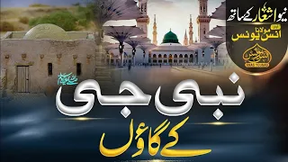 anasyounus nabi g ka gaon anas younus naat 2025 beautiful islamic naat by anas younus